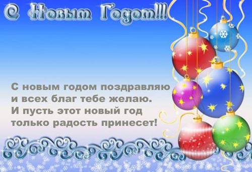 Поздравления С Новым Годом Одноклассникам 3 Класс