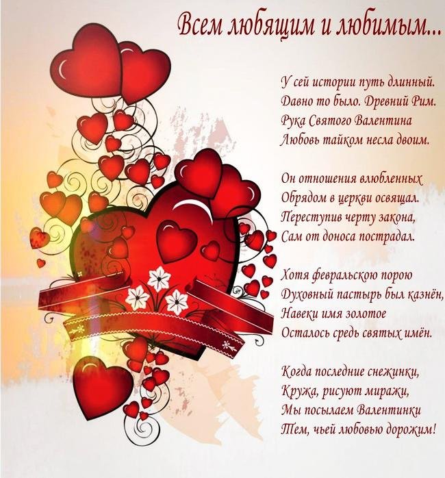 Поздравительная открытка на день святого Валентина - день всех влюбленных