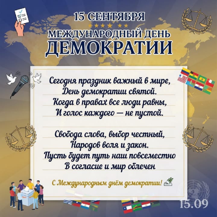 красивая открытка №23 с международным днем демократии