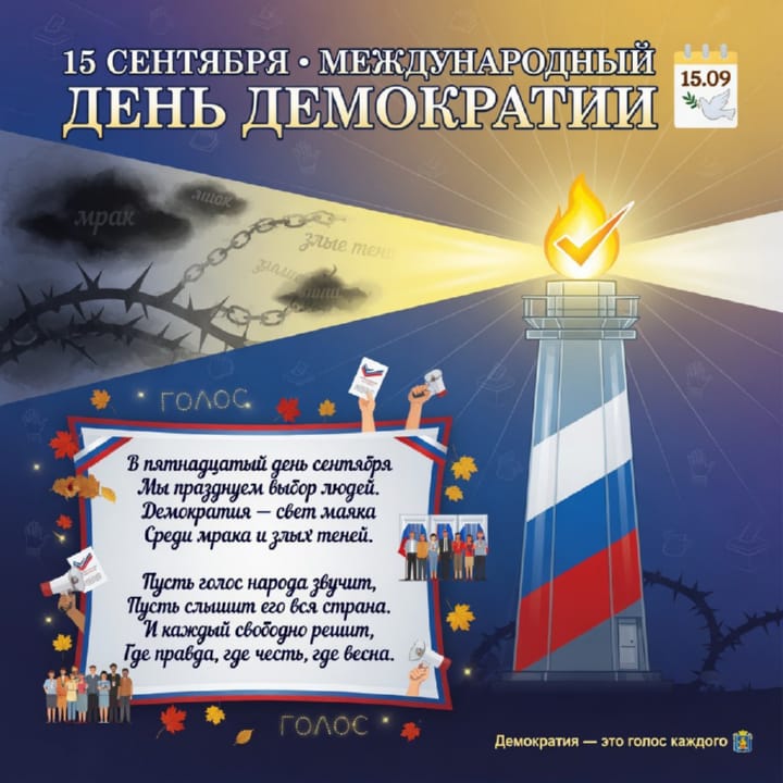 красивая открытка №9 с международным днем демократии