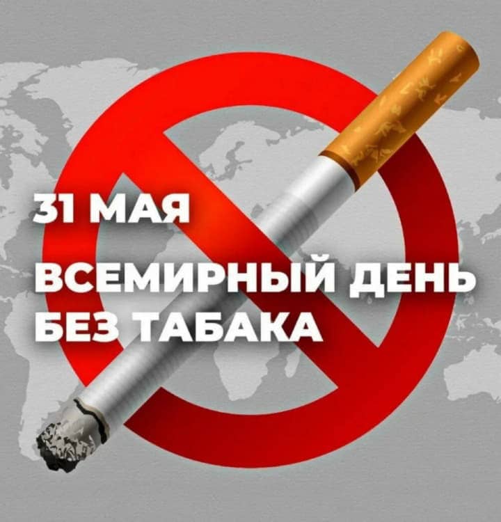 всемирный день без табака, открытка №14