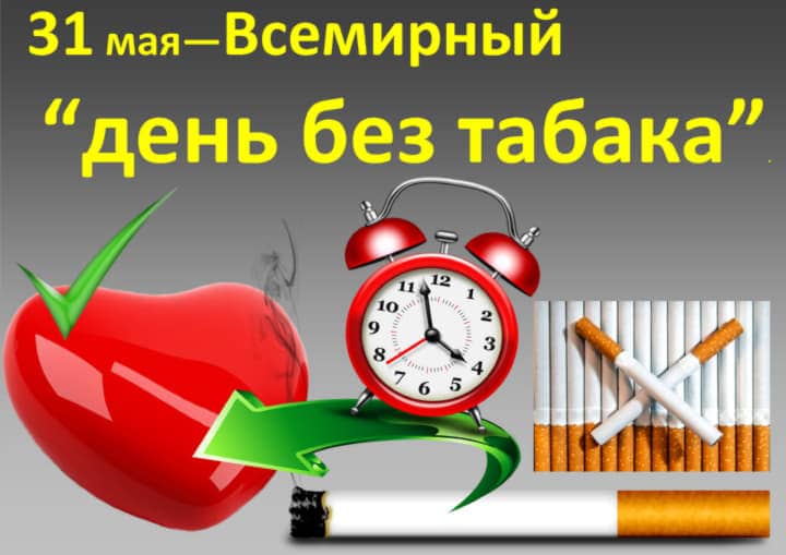 всемирный день без табака, открытка №15