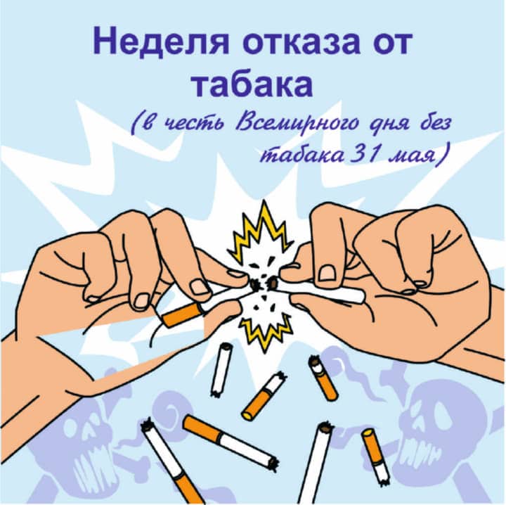 всемирный день без табака, открытка №16