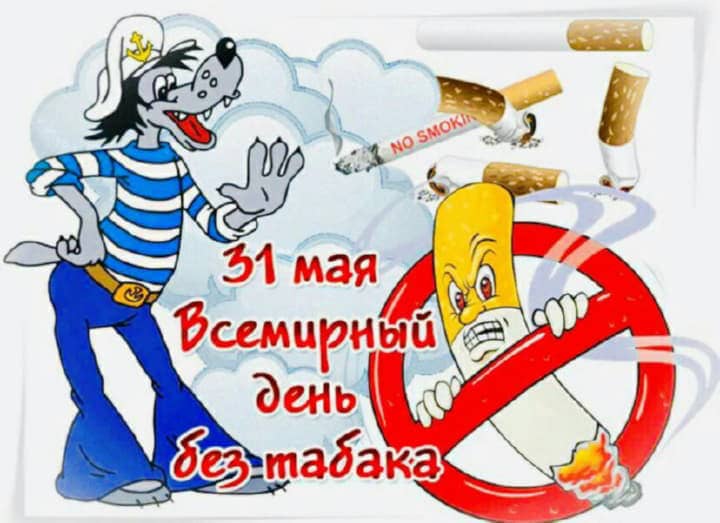 всемирный день без табака, открытка №3