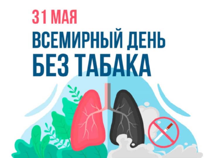 всемирный день без табака, открытка №5