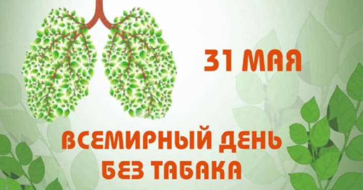 всемирный день без табака, открытка №6