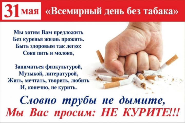 всемирный день без табака, открытка №7