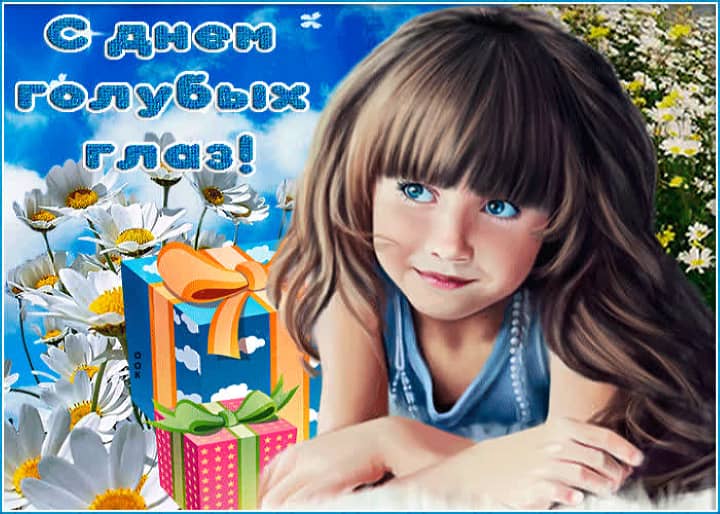 день голубых глаз, открытка №9