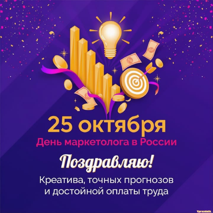День маркетолога в России, открытка №3