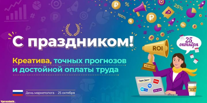День маркетолога в России, открытка №4
