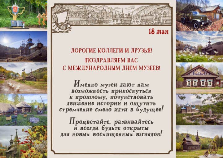 красивая открытка №5 с международным днем музеев