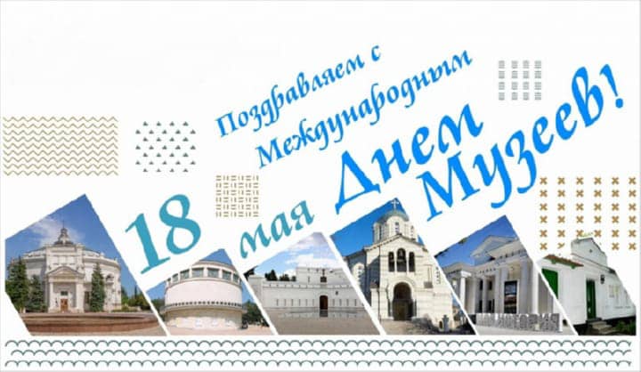 красивая открытка №7 с международным днем музеев