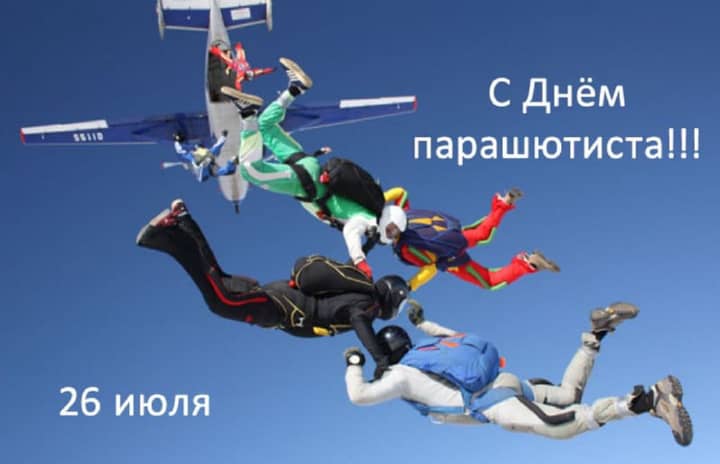 день парашютиста, открытка №3