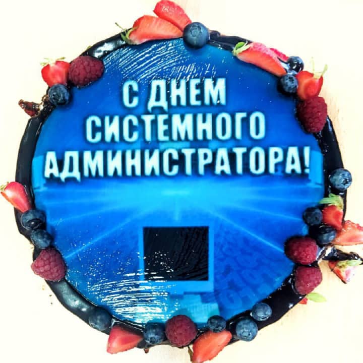 день системного администратора, открытка №10