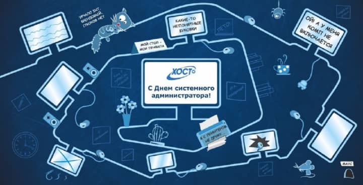 день системного администратора, открытка №26