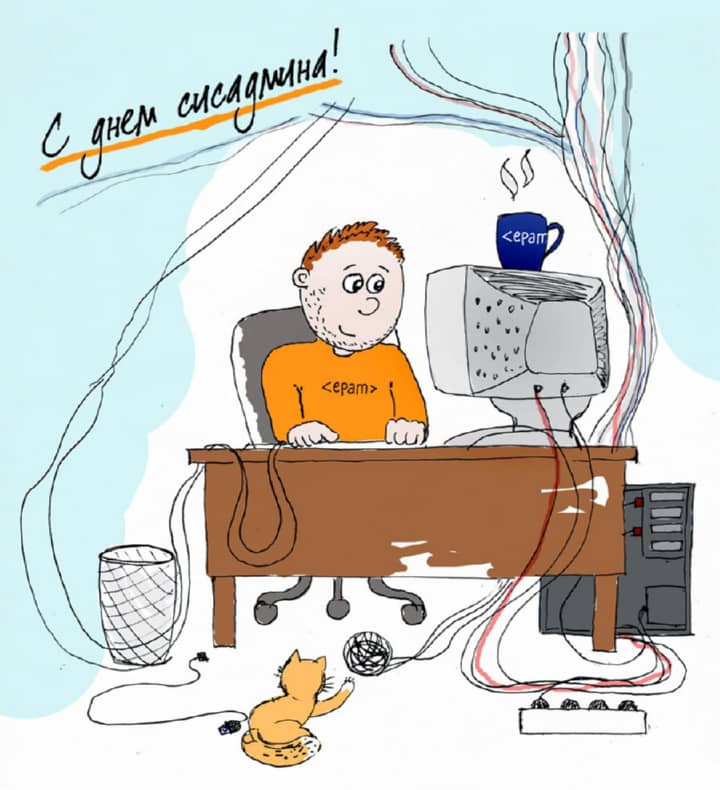 день системного администратора, открытка №5