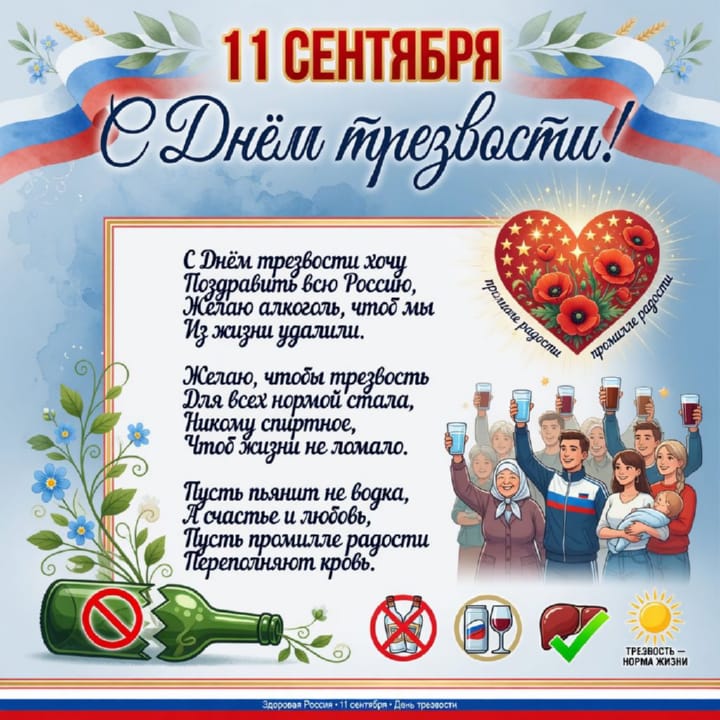 день трезвости, открытка №12