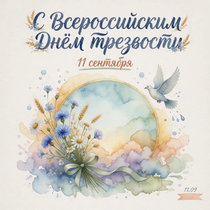 день трезвости, открытка №17