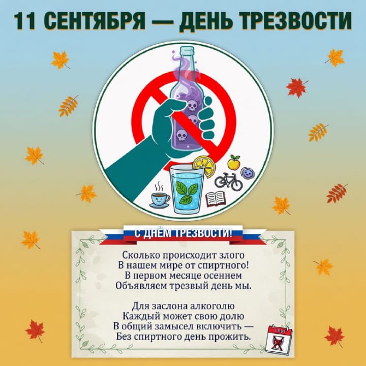 день трезвости, открытка №65