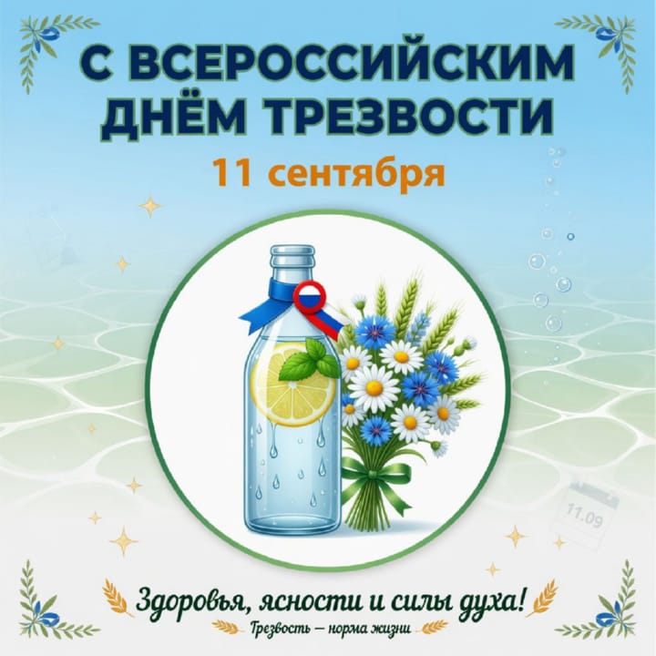 день трезвости, открытка №66
