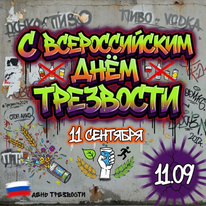 день трезвости, открытка №68