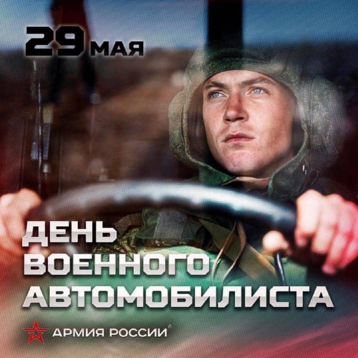 день военного автомобилиста, открытка №11