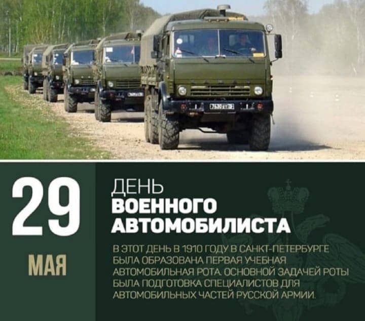 день военного автомобилиста, открытка №14