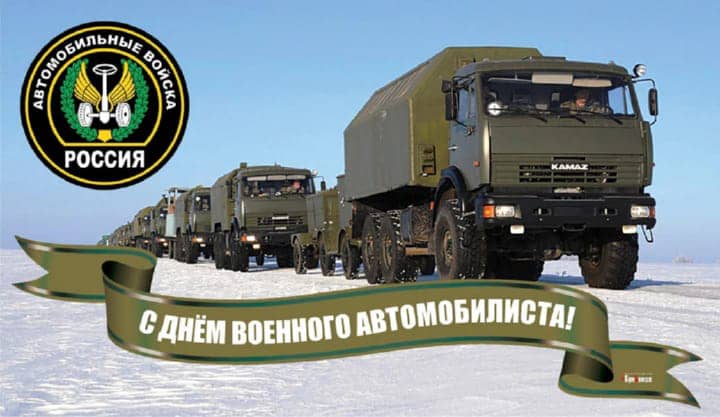 день военного автомобилиста, открытка №17
