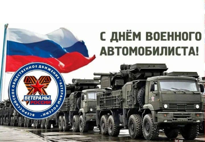 день военного автомобилиста, открытка №6