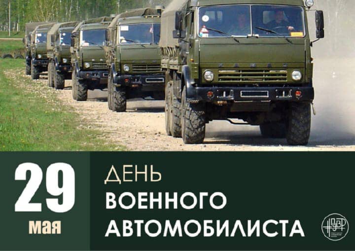 день военного автомобилиста, открытка №7