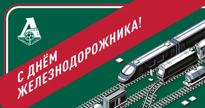 красивая открытка №31 с днем работников железнодорожного транспорта
