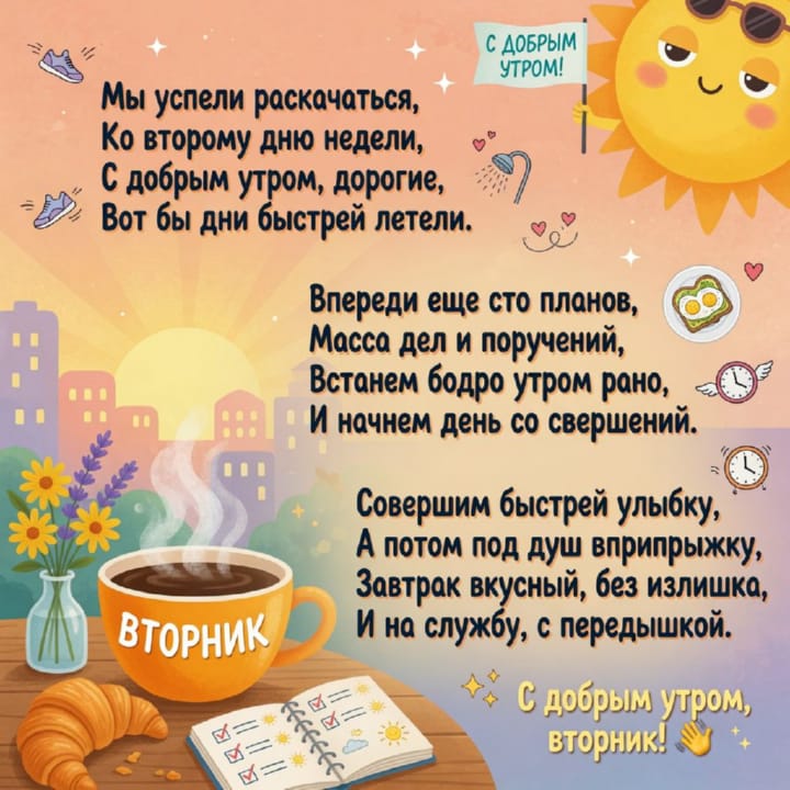 с добрым утром вторника, открытка №26