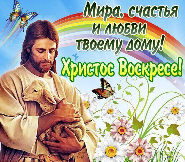 Поздравительная открытка - Христианская Пасха, Христово Воскресение