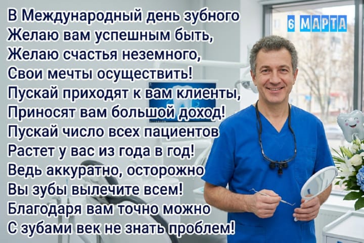 международный день зубного врача, открытка №9