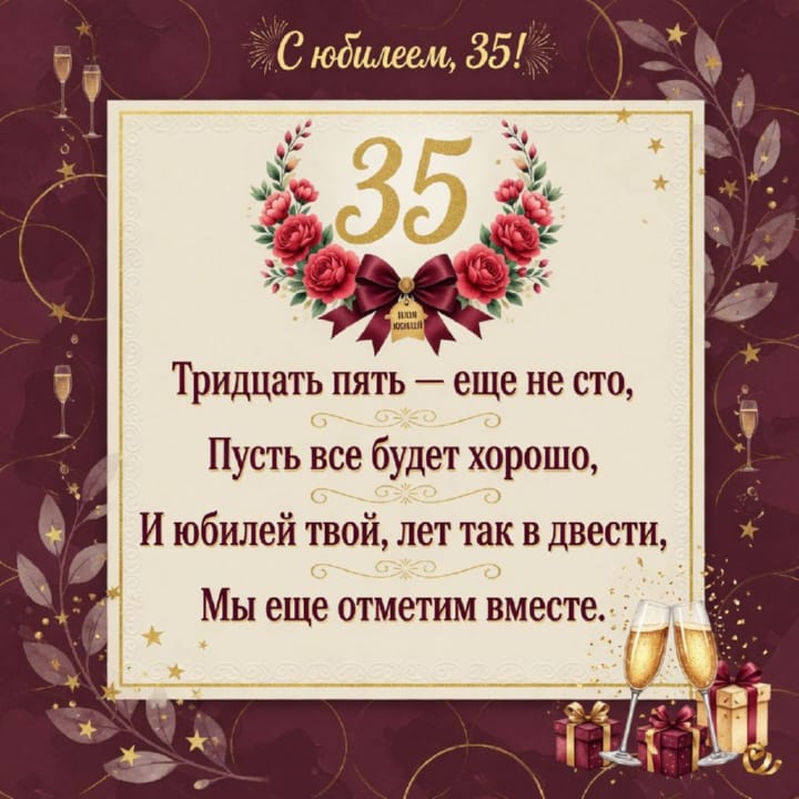 юбилей 35 лет, открытка №101