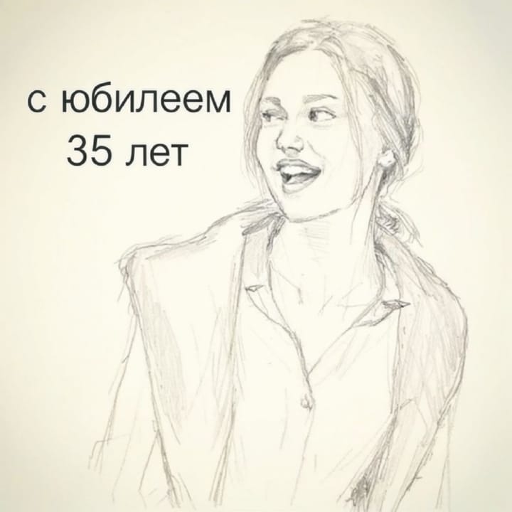 юбилей 35 лет, открытка №6