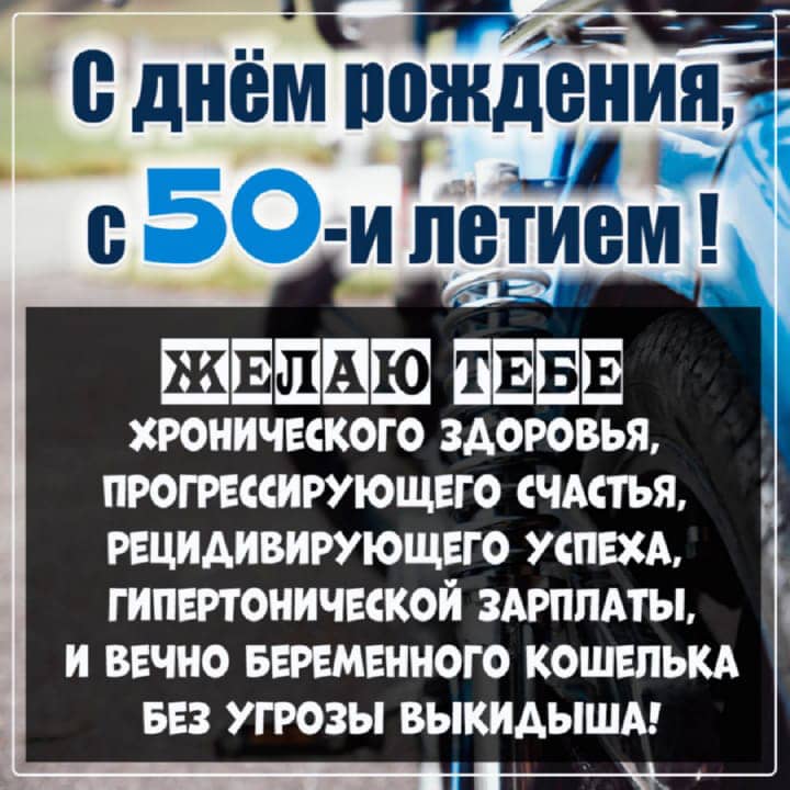 юбилей 50 лет, открытка №102