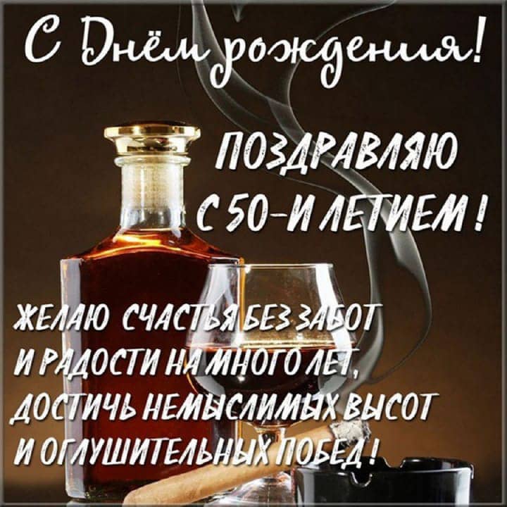 юбилей 50 лет, открытка №84
