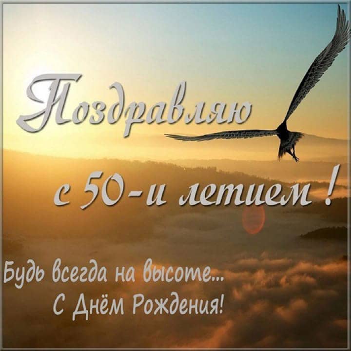 юбилей 50 лет, открытка №85