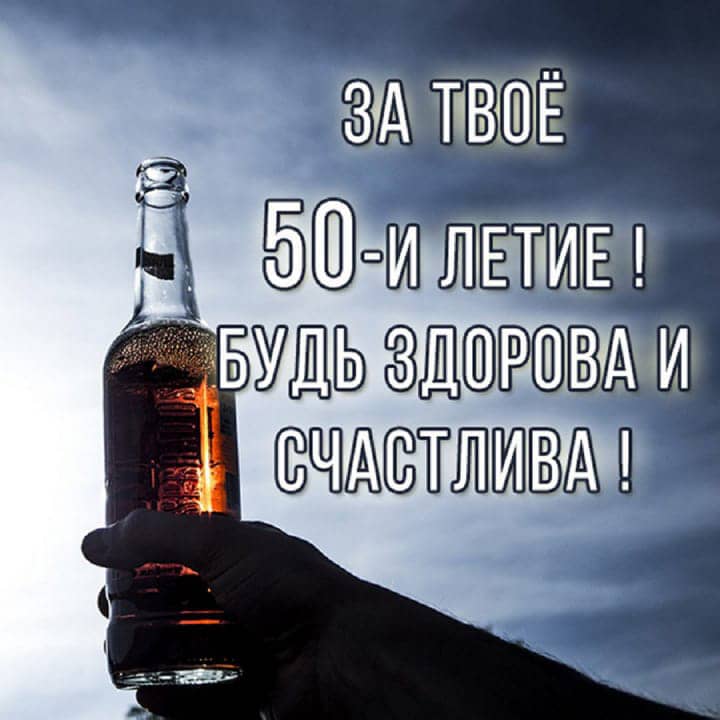 юбилей 50 лет, открытка №97