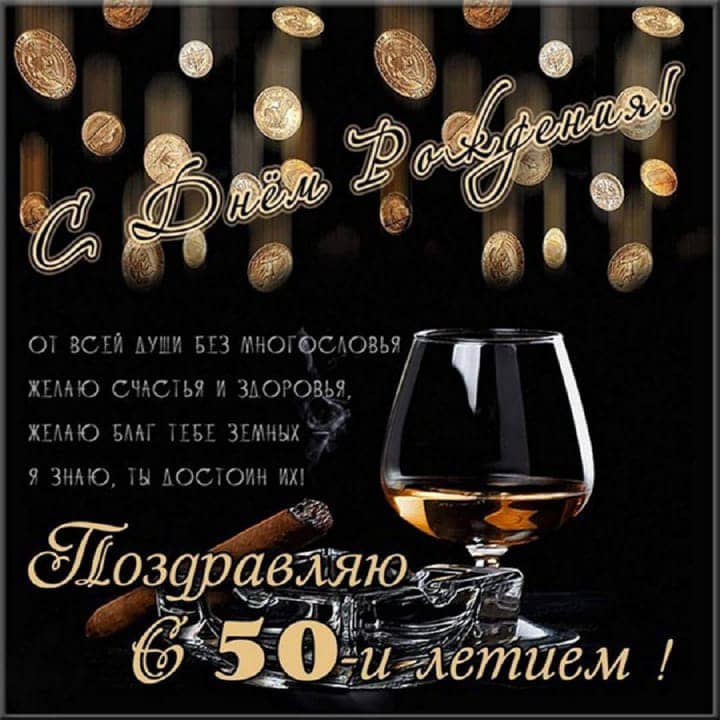 юбилей 50 лет, открытка №98